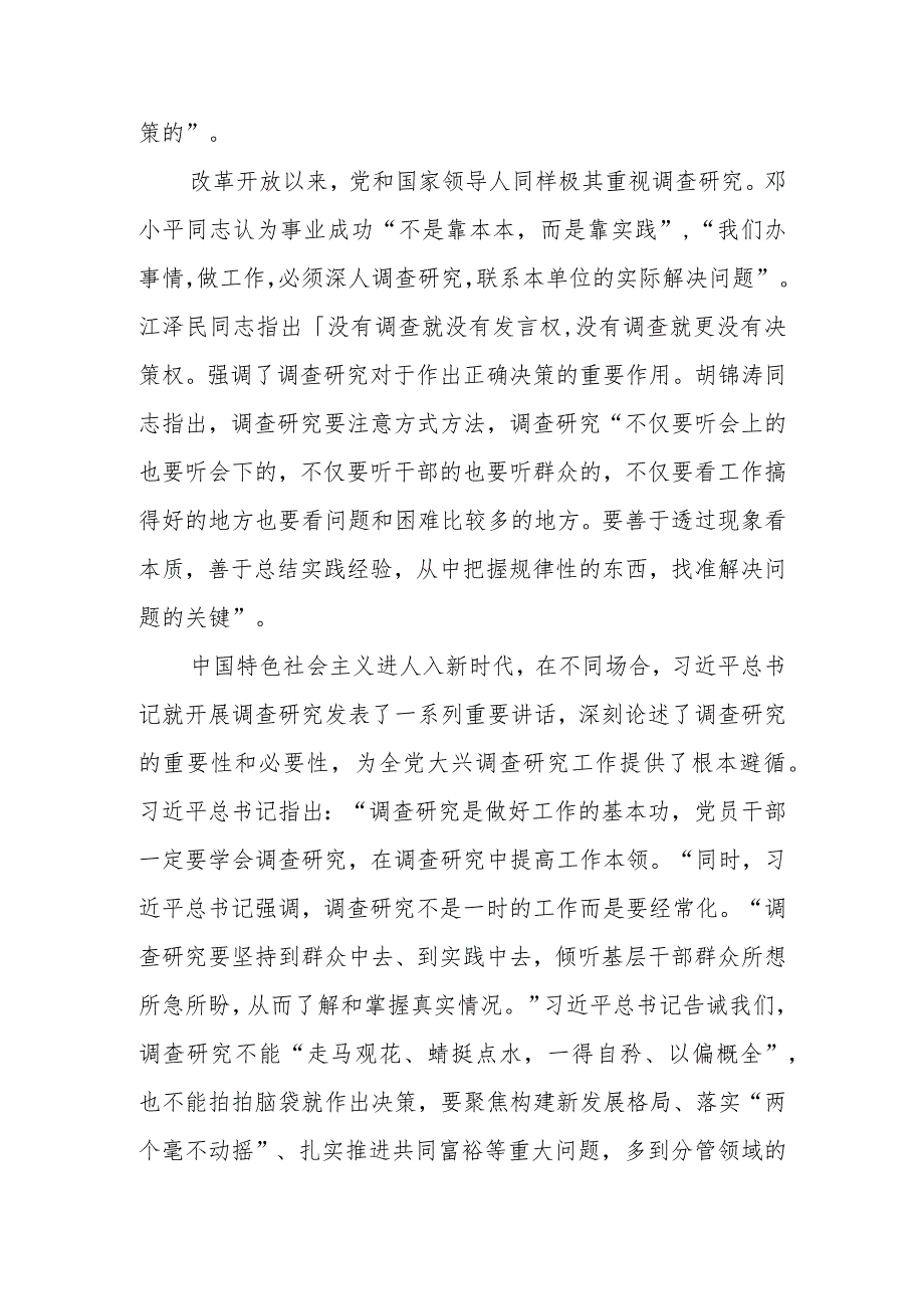 第二批学习教育专题：以高质量调查研究助推学习教育走深走实.docx_第2页