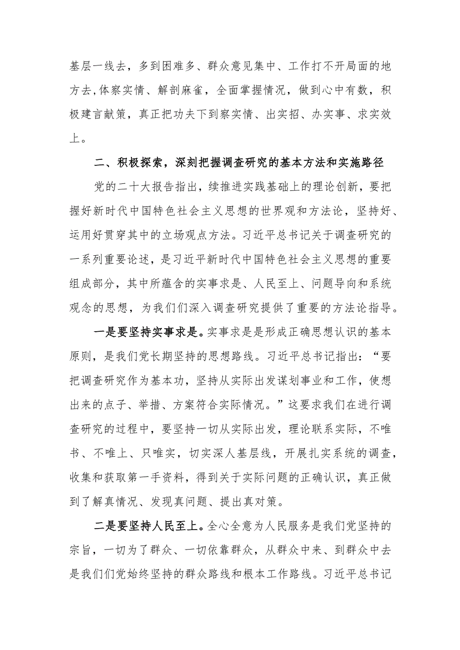 第二批学习教育专题：以高质量调查研究助推学习教育走深走实.docx_第3页