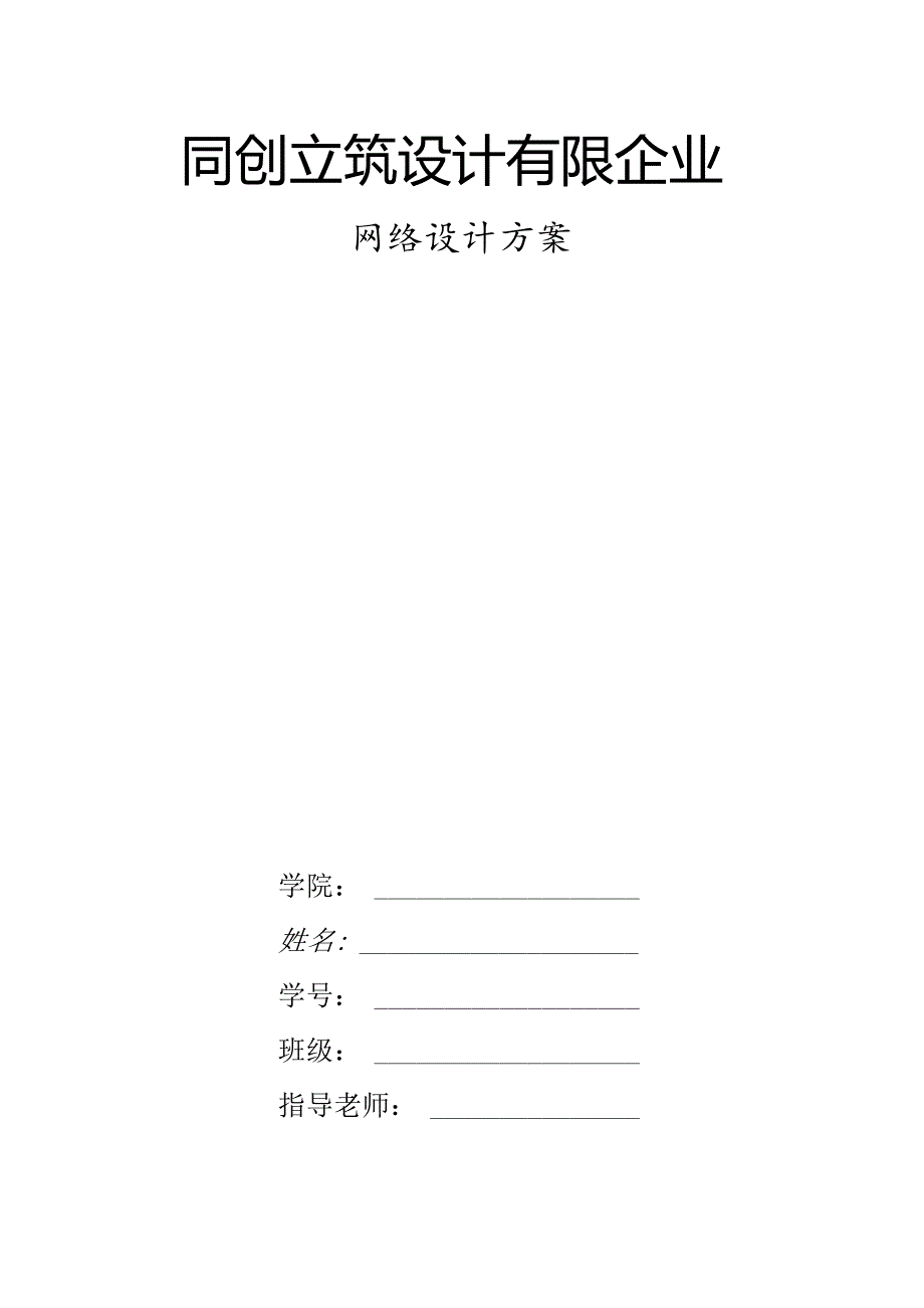 网络设计方案文件.docx_第1页