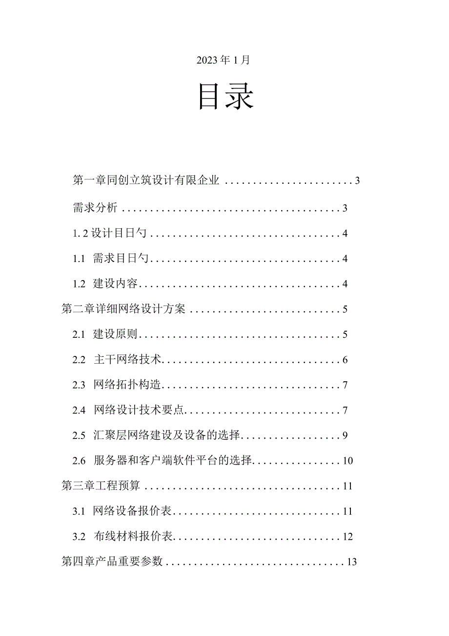 网络设计方案文件.docx_第2页