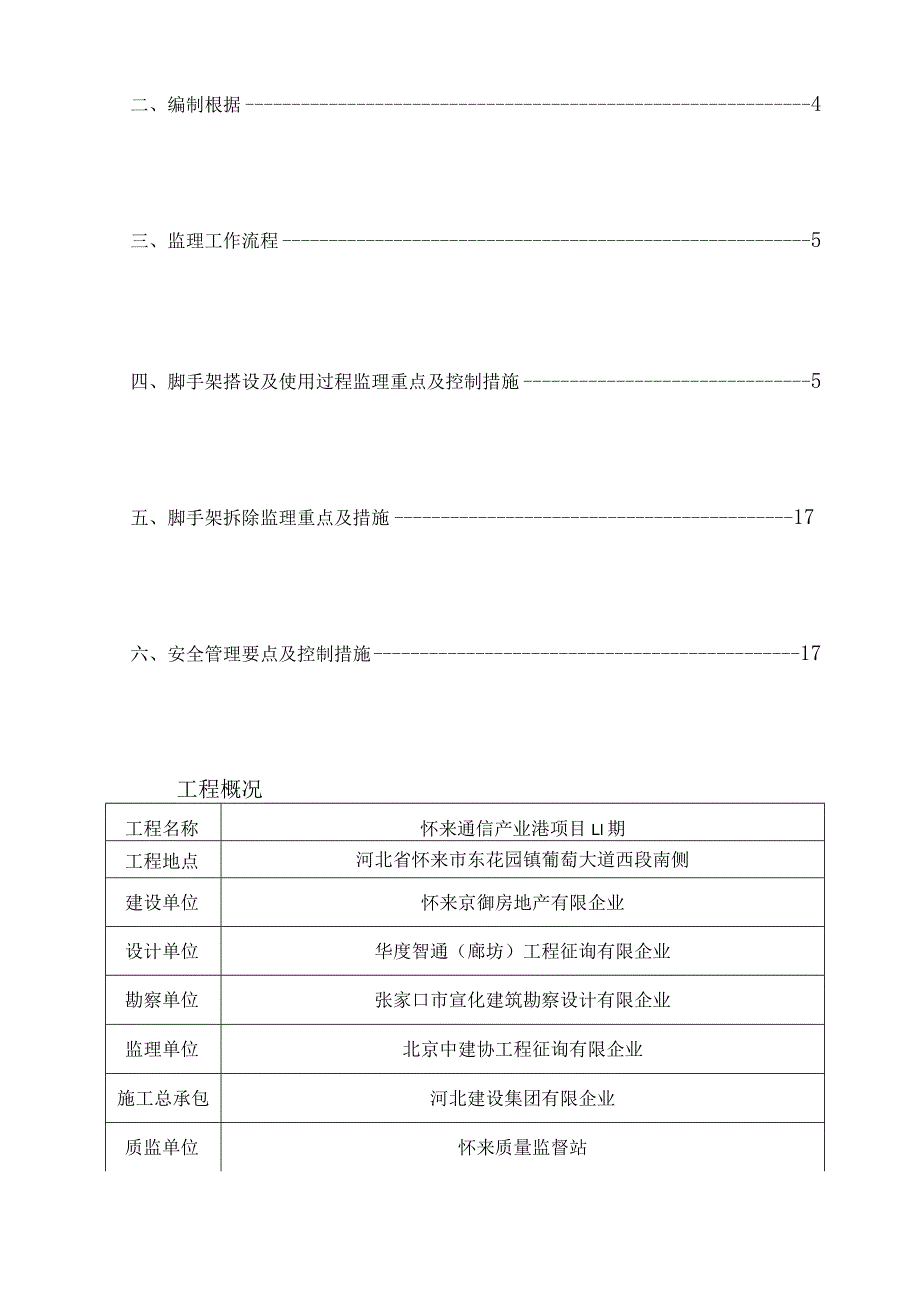 脚手架工程的监督规定.docx_第2页