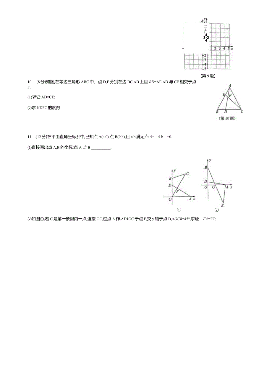 等腰三角形的性质与判定课后同步练习.docx_第2页