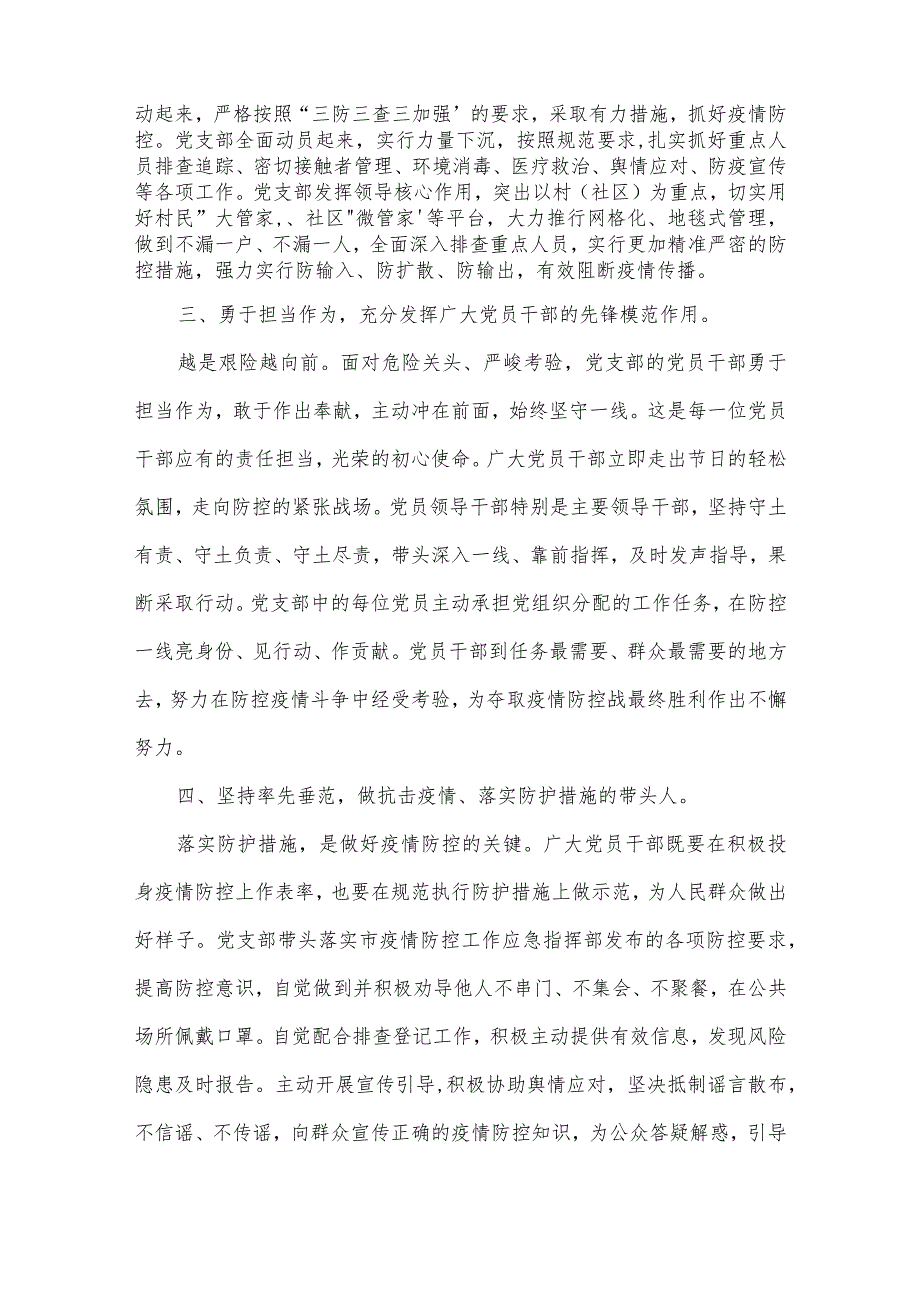 社区党员志愿者疫情防控事迹材料-疫情防控先进事迹材料6篇.docx_第2页