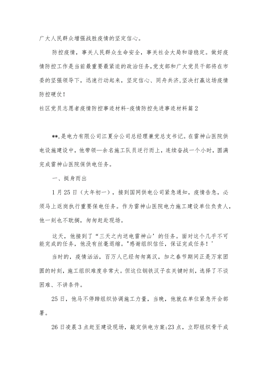 社区党员志愿者疫情防控事迹材料-疫情防控先进事迹材料6篇.docx_第3页