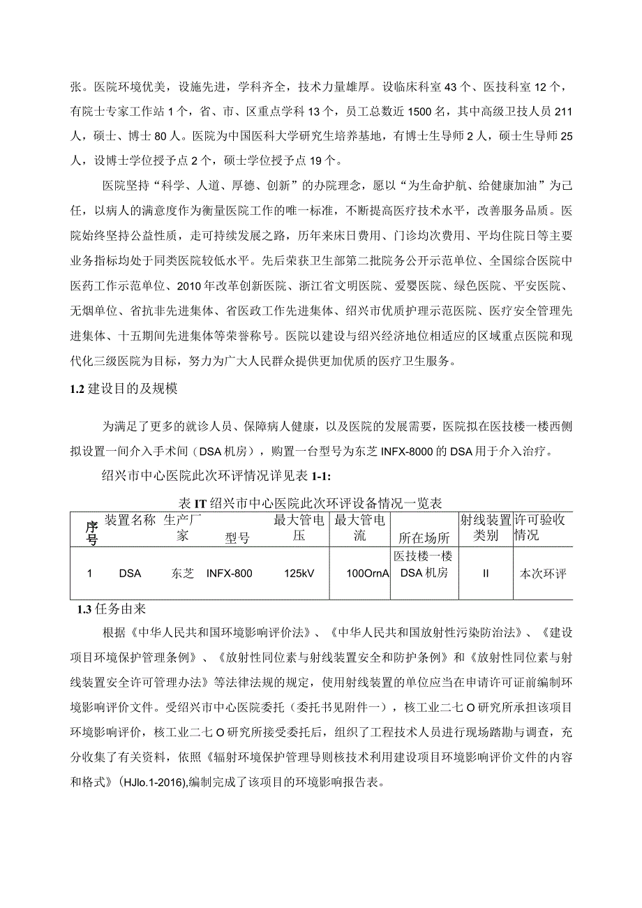 绍兴市中心医院DSA应用项目环境影响报告表.docx_第3页