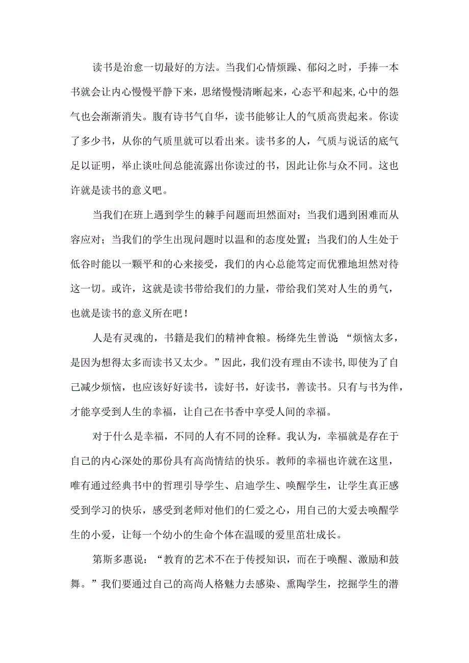 读书的意义和目的到底是什么.docx_第2页