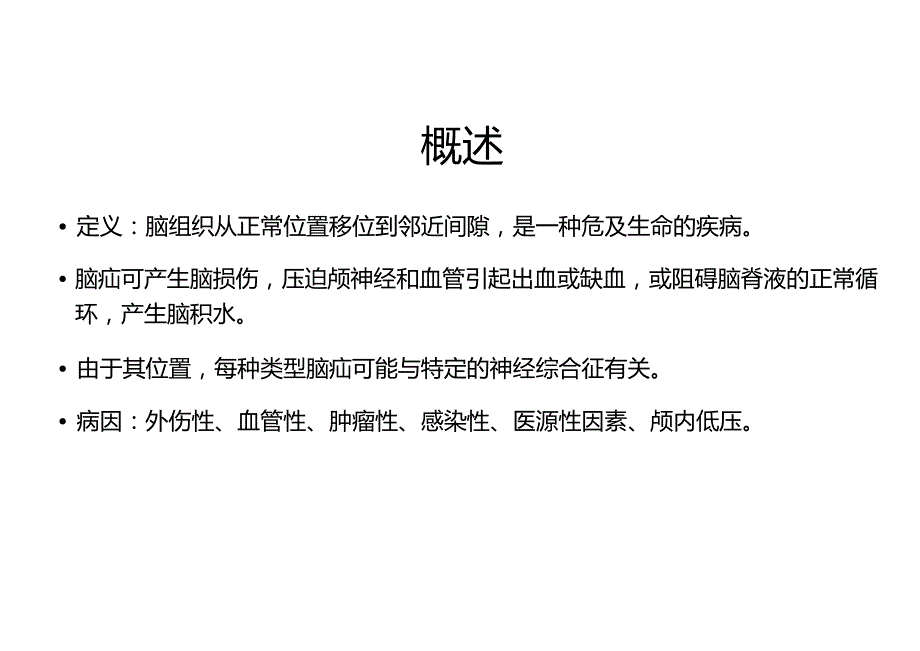 脑疝的影像诊断.docx_第2页