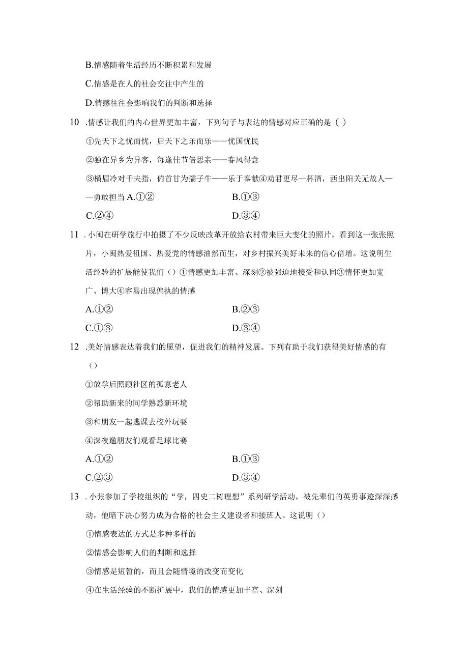 第二单元做情绪情感的主人学情评估卷（含答案）.docx_第3页