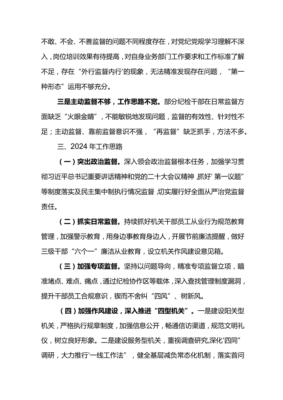 纪检系统2024年工作研讨会发言材料.docx_第2页