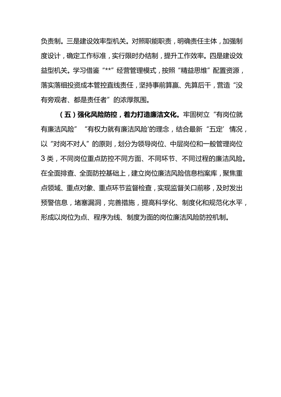 纪检系统2024年工作研讨会发言材料.docx_第3页