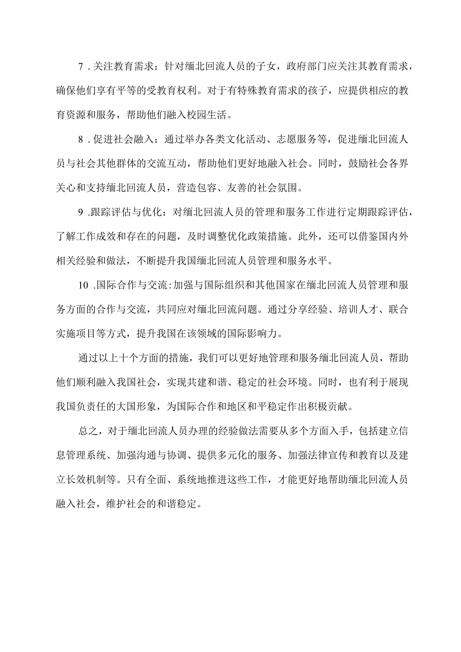 缅北回流人员办理的经验做法.docx_第2页