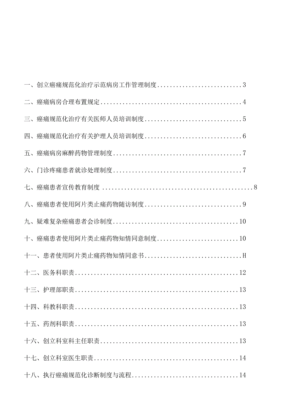 癌痛管理规范与相关制度职责.docx_第2页