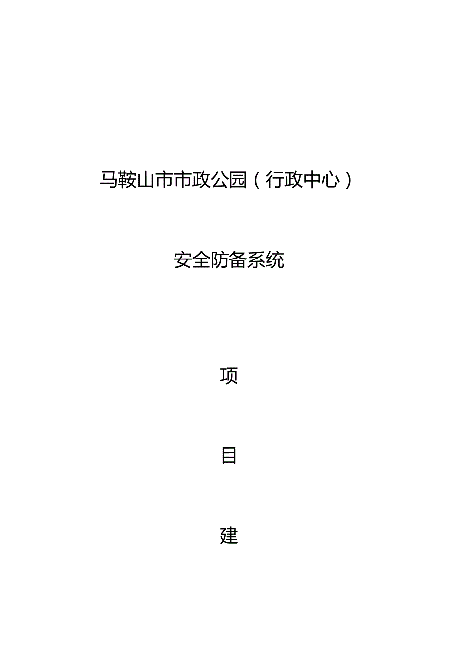 视频监控系统改造方案的关键点.docx_第1页