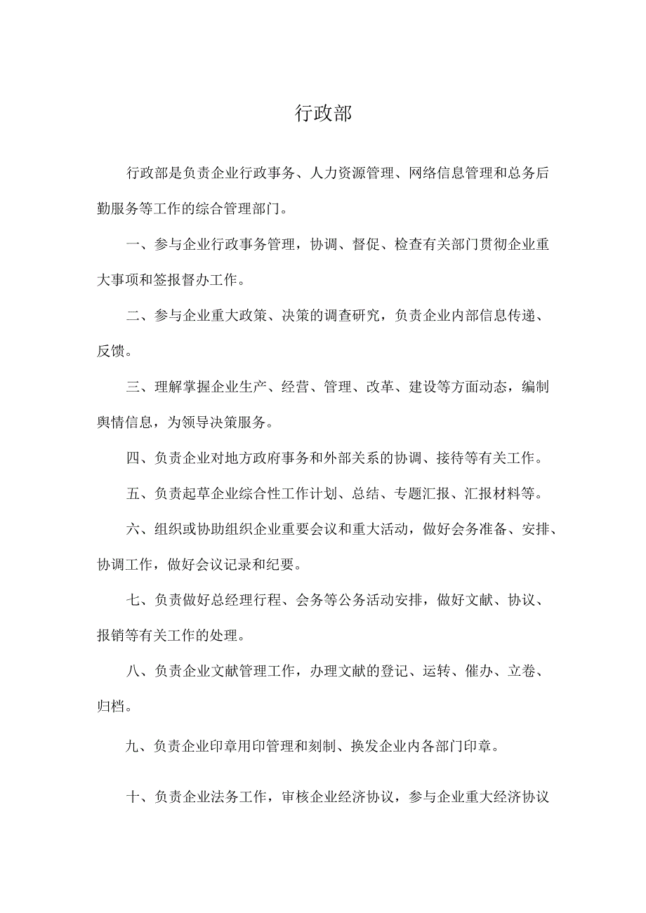 石化行业部门职责手册.docx_第2页