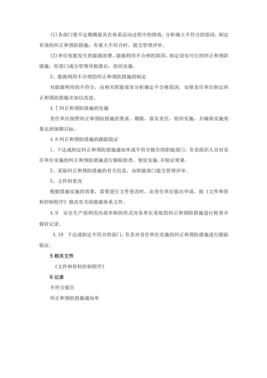 能源管理体系文件不符合、纠正和预防措施控制程序.docx_第3页