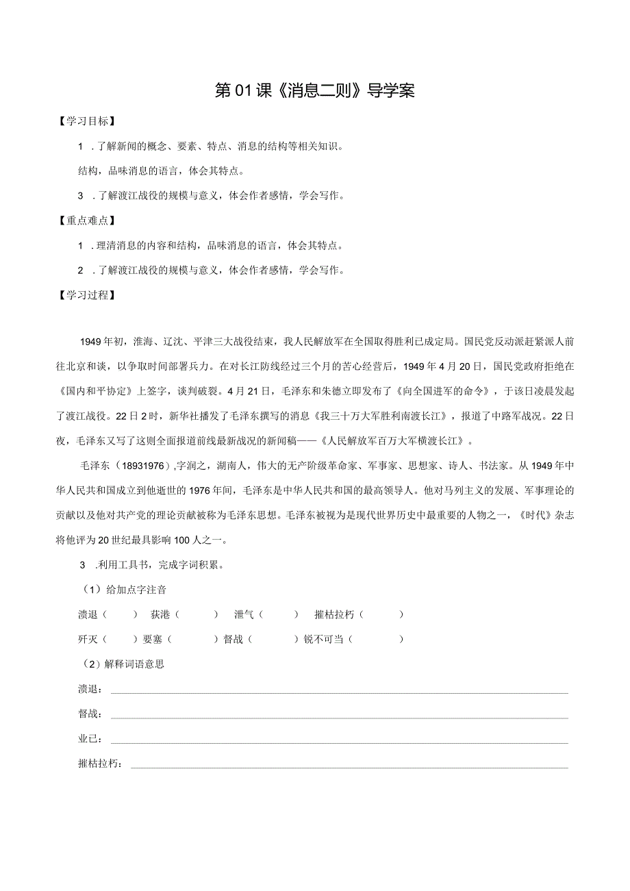 第01课消息二则（导学案）（学生版）.docx_第1页