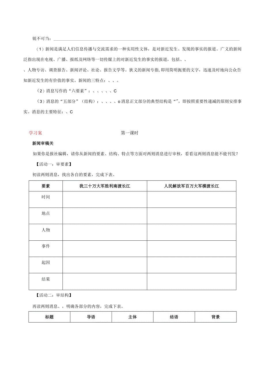 第01课消息二则（导学案）（学生版）.docx_第2页