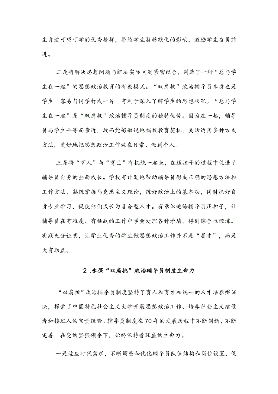 让辅导员“双肩挑”传统焕发时代活力.docx_第3页