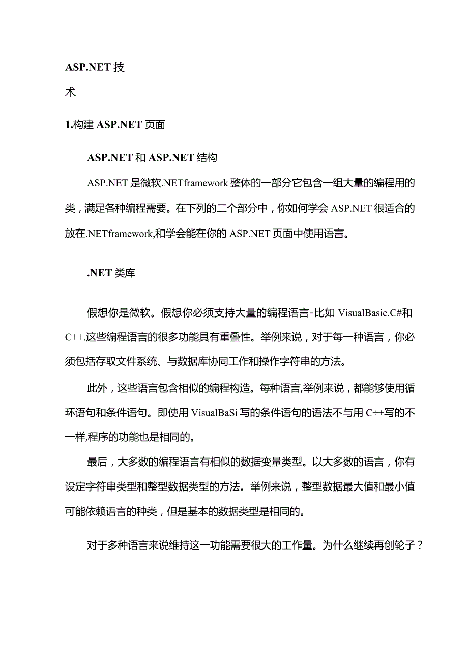 计算机外文文献+翻译(.net).docx_第2页