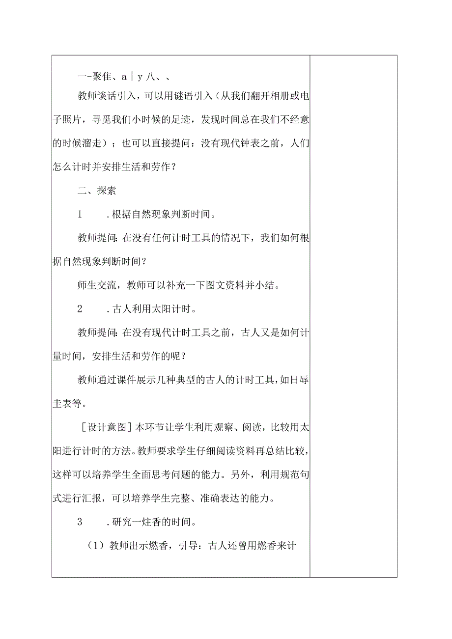 科教版五年级科学上册第三单元《计量时间》教学设计.docx_第2页