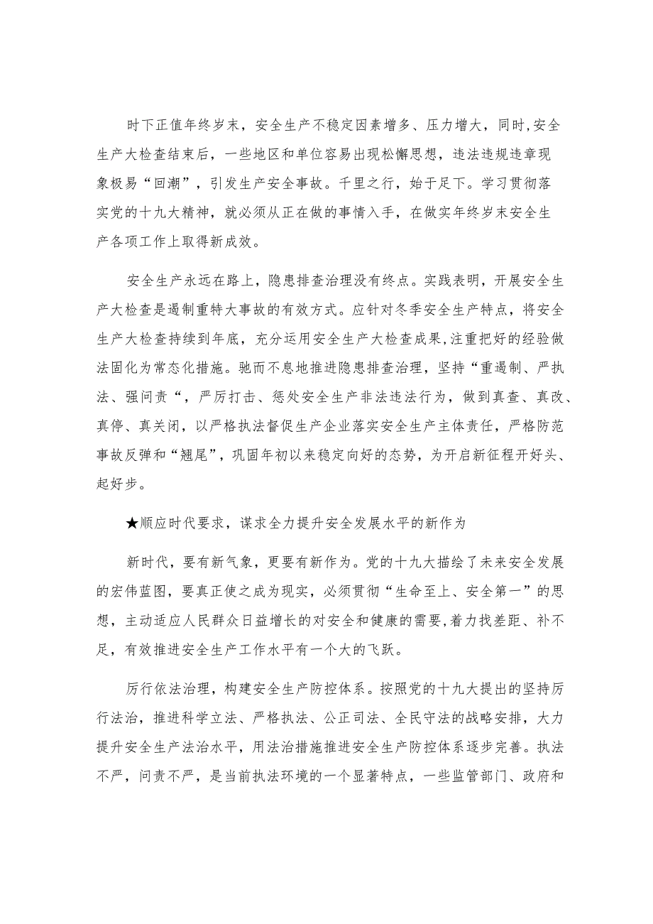 立足新起点开启新征程.docx_第2页