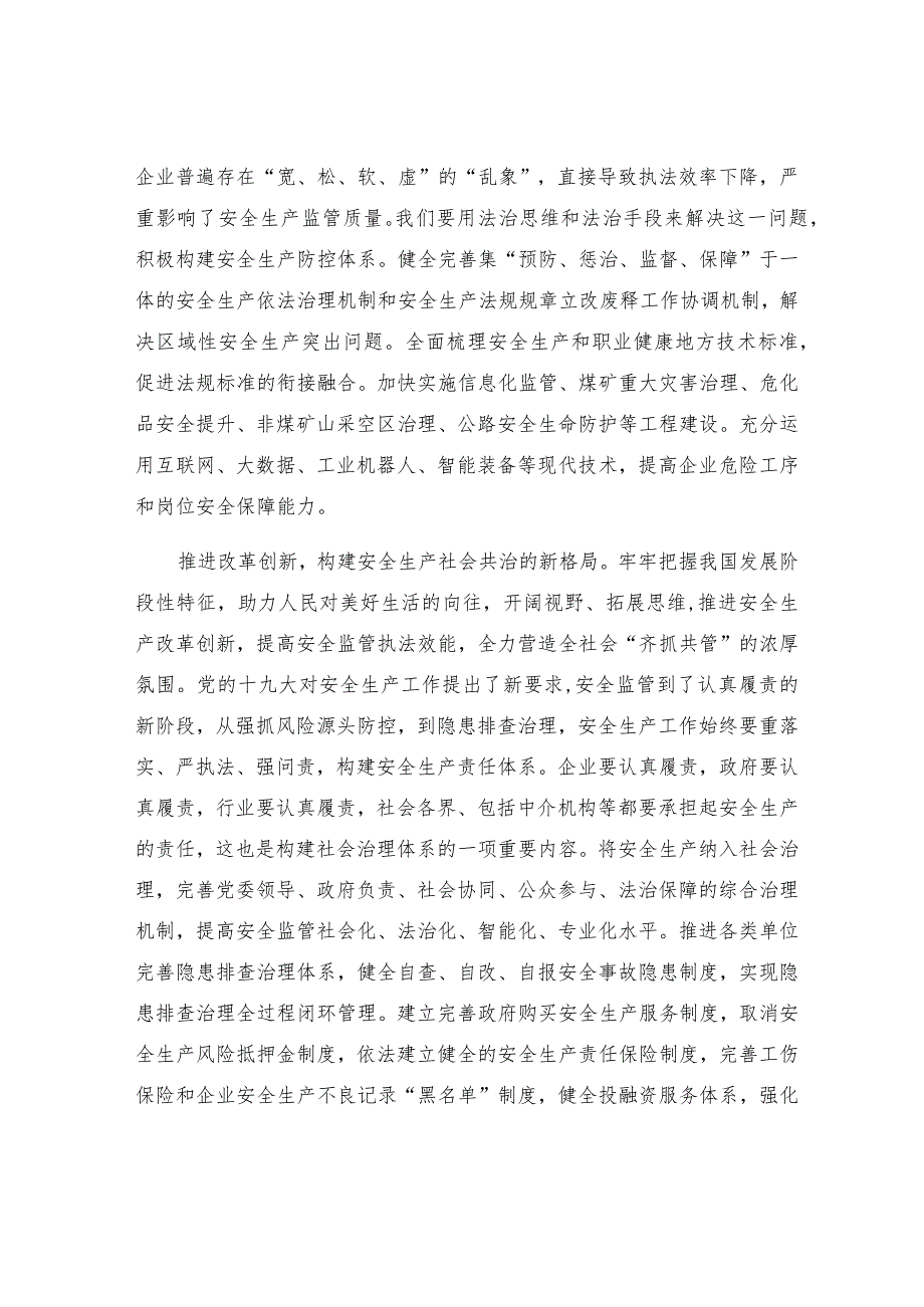 立足新起点开启新征程.docx_第3页