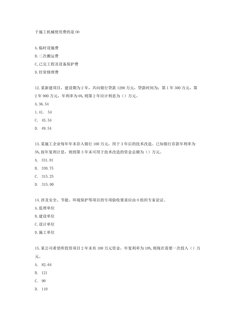 监理工程师《建设工程目标控制》考前模拟卷（二）.docx_第3页