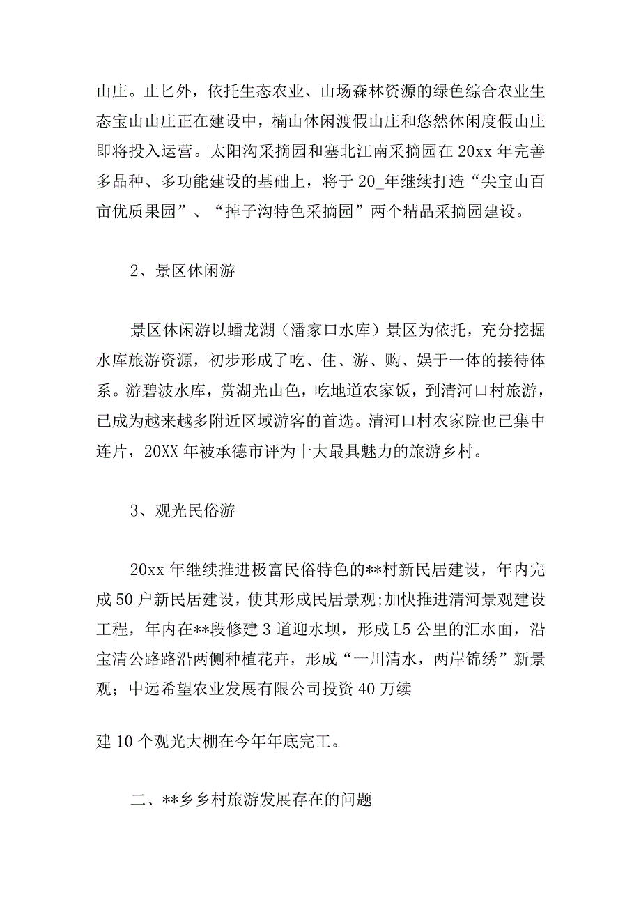 简单乡村振兴的调研报告(精选3篇).docx_第3页