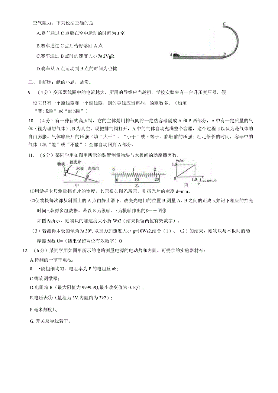 莆田5月质检试题扫描版.docx_第3页