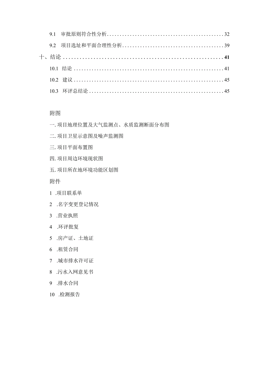 绍兴市清风电子科技有限公司生产地址搬迁项目环境影响报告.docx_第3页