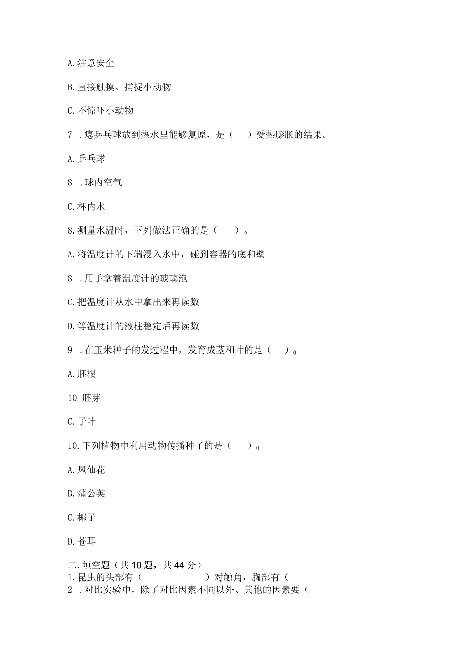 苏教版科学四年级下册期末测试卷【全国通用】.docx_第2页