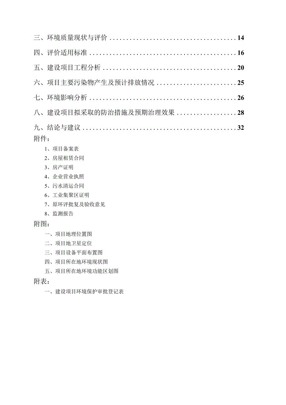 绍兴市万维塑业有限公司年产PVC建筑塑料型材制品450吨项目环境影响报告.docx_第2页