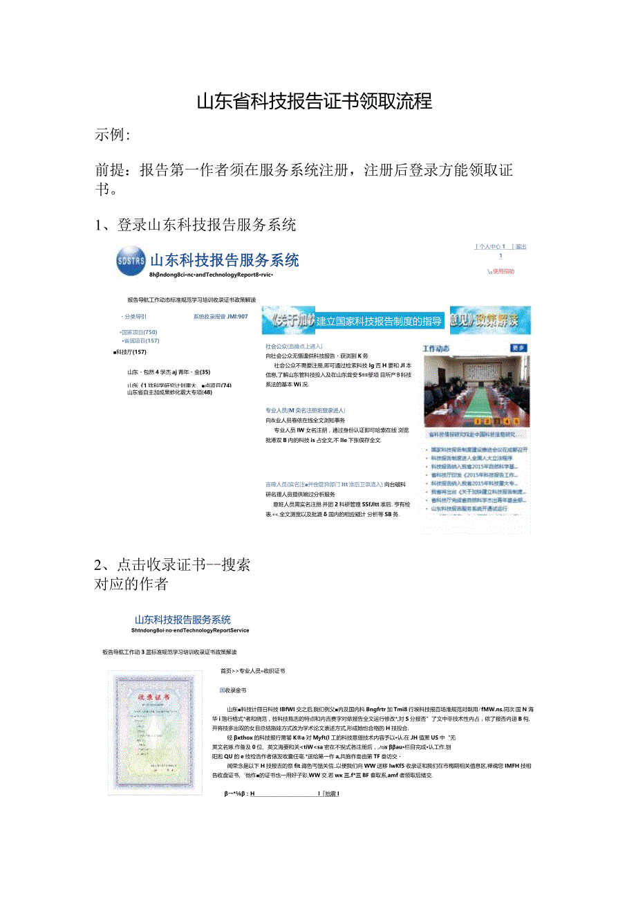 科技报告呈交流程图.docx_第2页