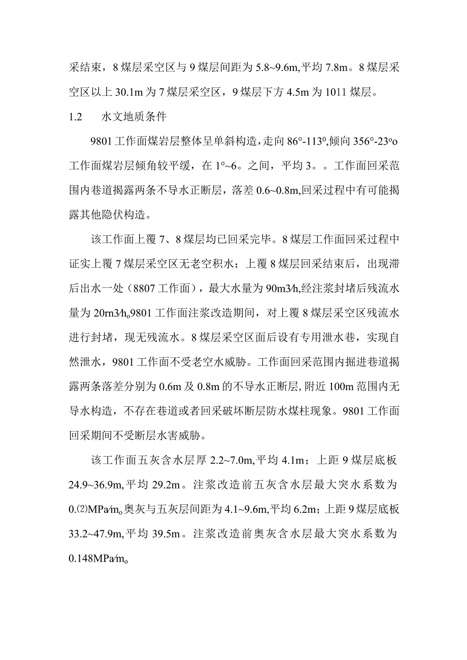 直流电法在注浆中探查与应用.docx_第2页