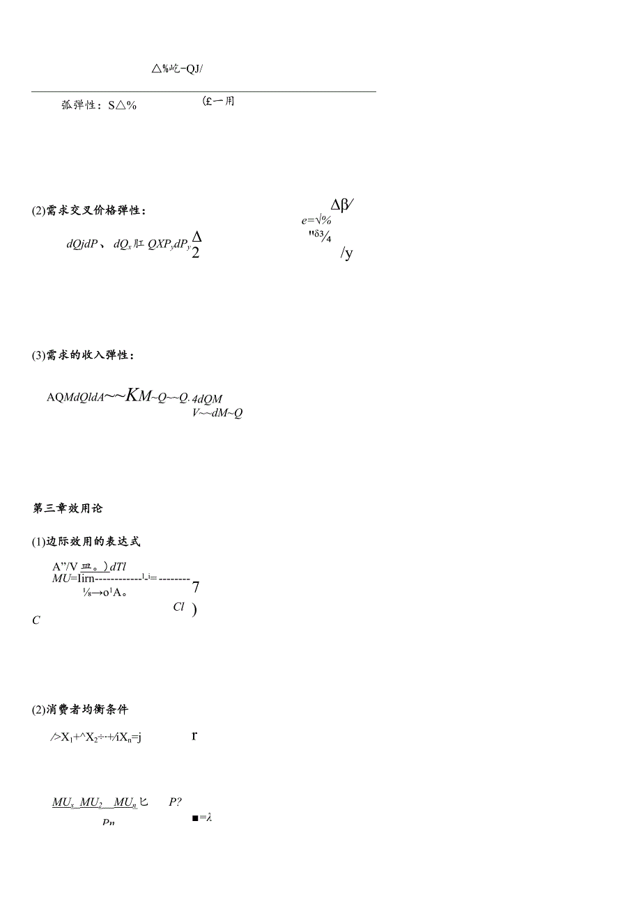 西方经济学公式.docx_第2页