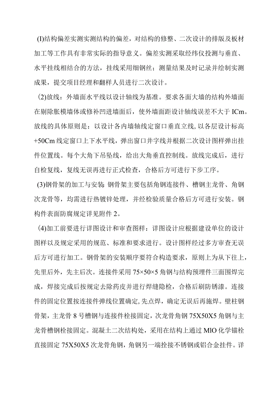 装饰工程顶棚施工方案.docx_第2页