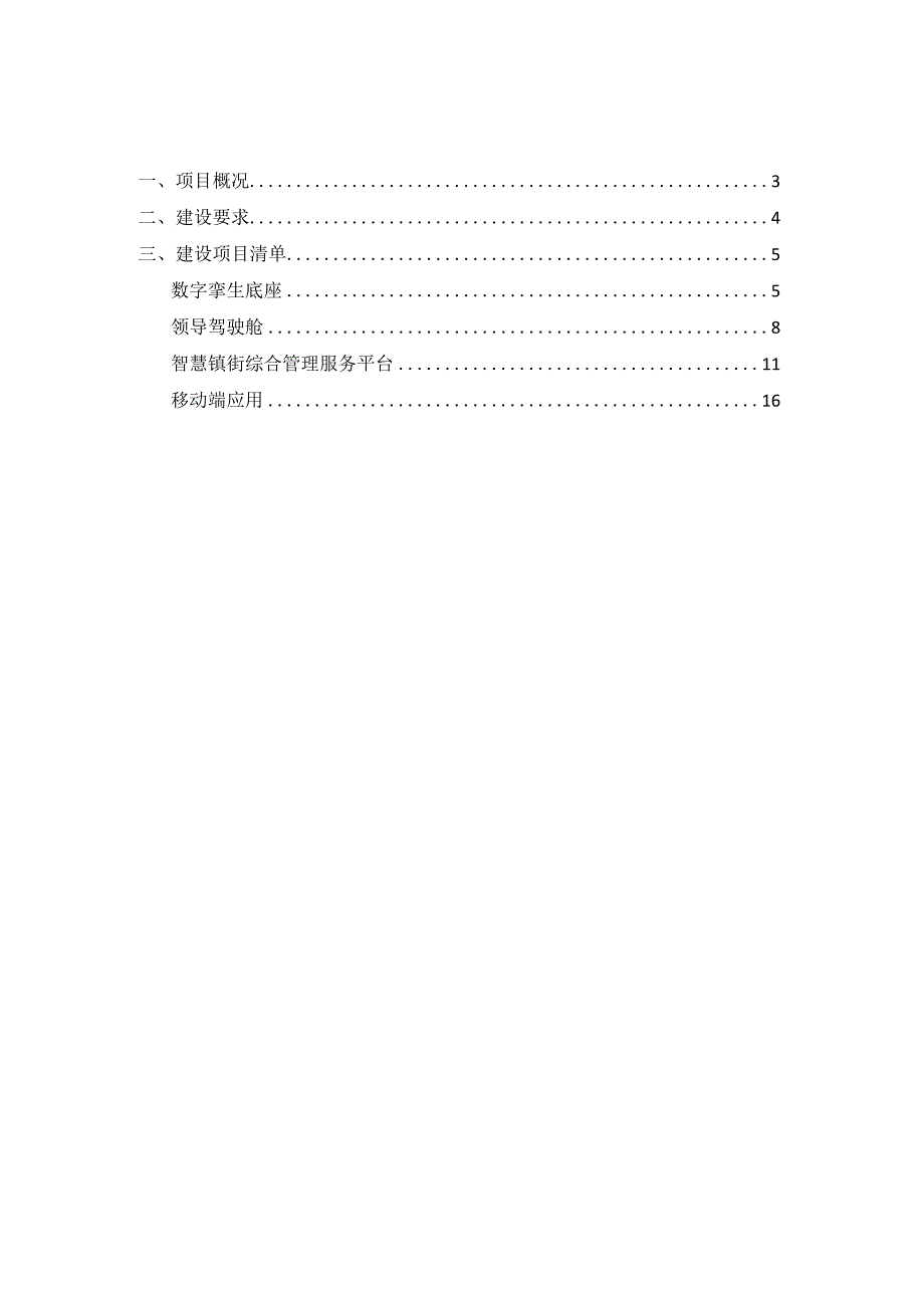 综合治理智慧化管理平台建设方案.docx_第2页