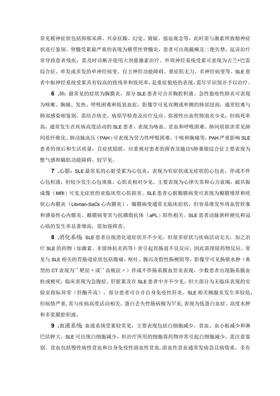 系统性红斑狼疮诊疗规范.docx_第2页