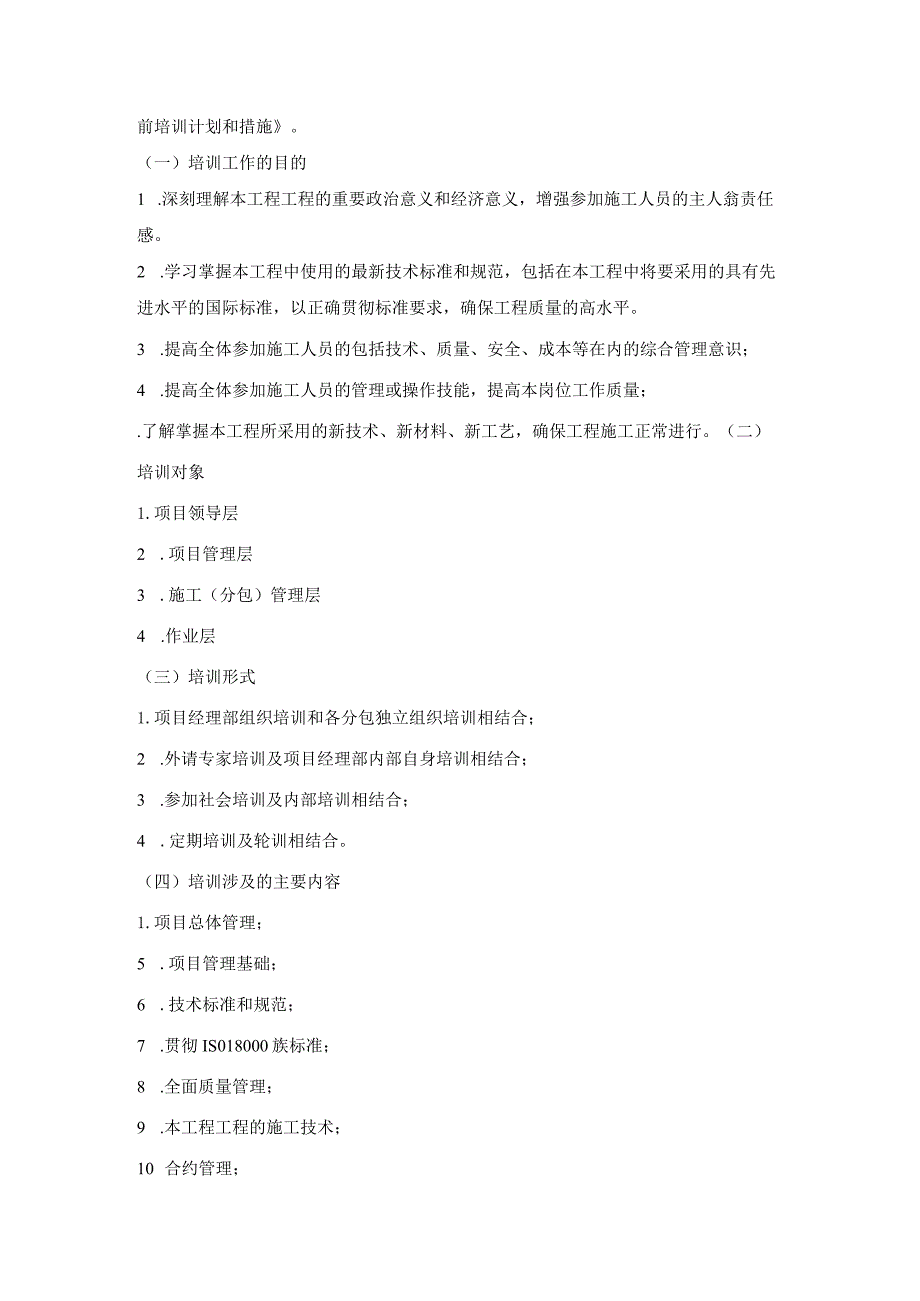 第一节、投标施工组织设计分项—劳动力配备计划.docx_第2页