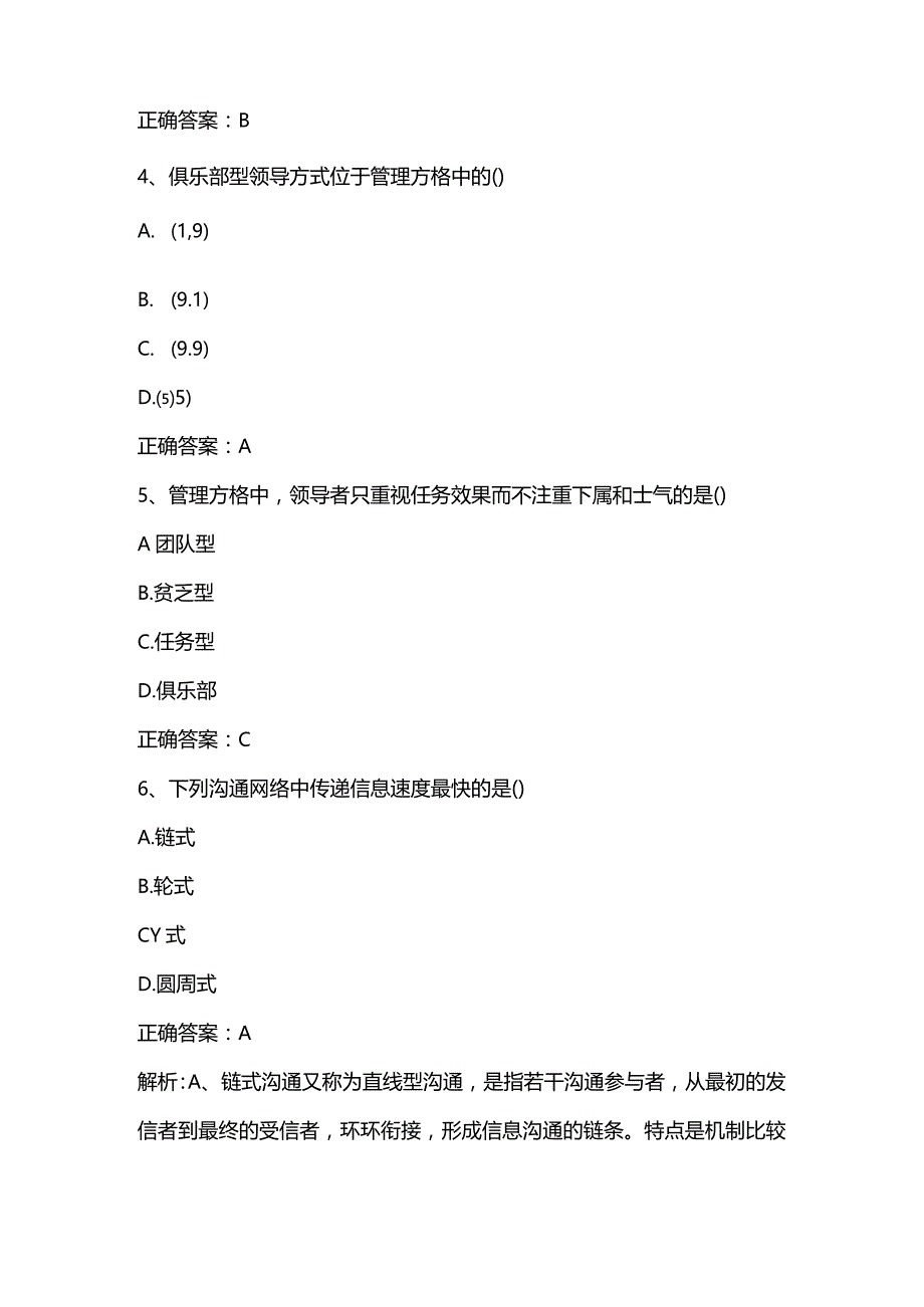 管理学原理练习题4及答案.docx_第2页