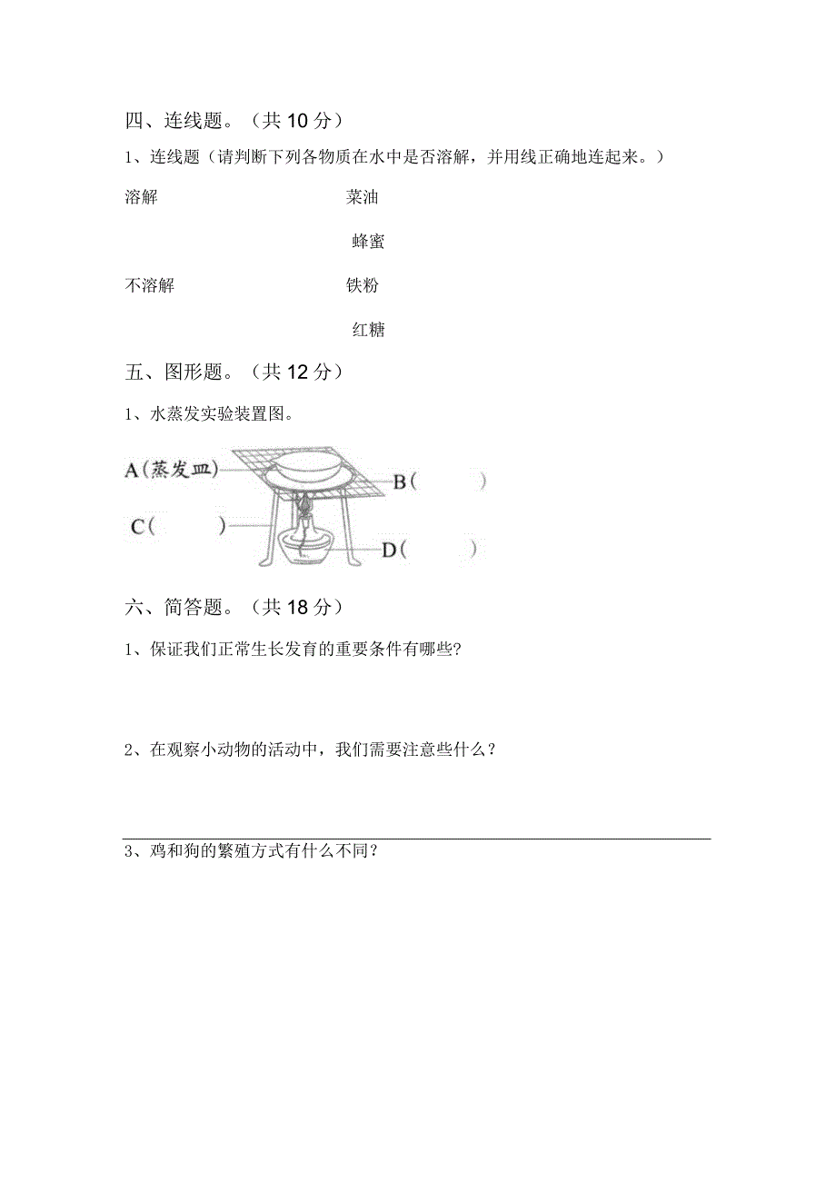 苏教版三年级科学下册第一次月考试卷【参考答案】.docx_第3页