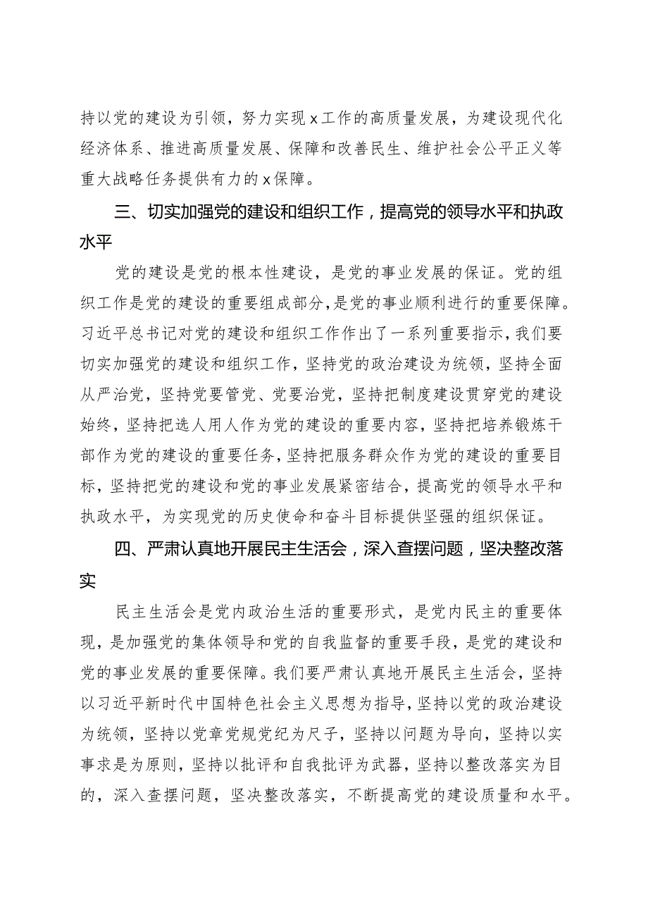 第二批主题教育民主生活会会前研讨发言材料.docx_第2页