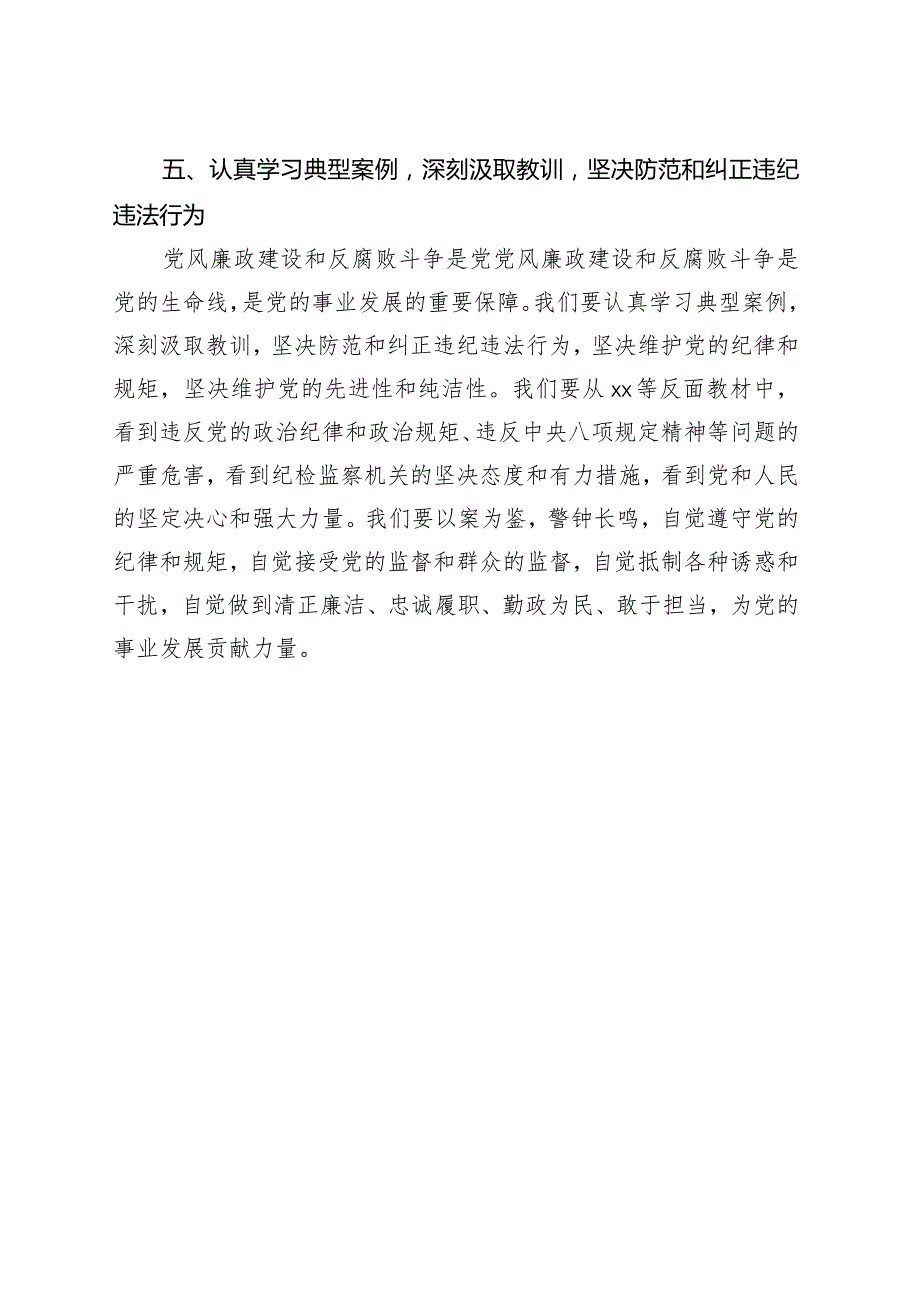 第二批主题教育民主生活会会前研讨发言材料.docx_第3页