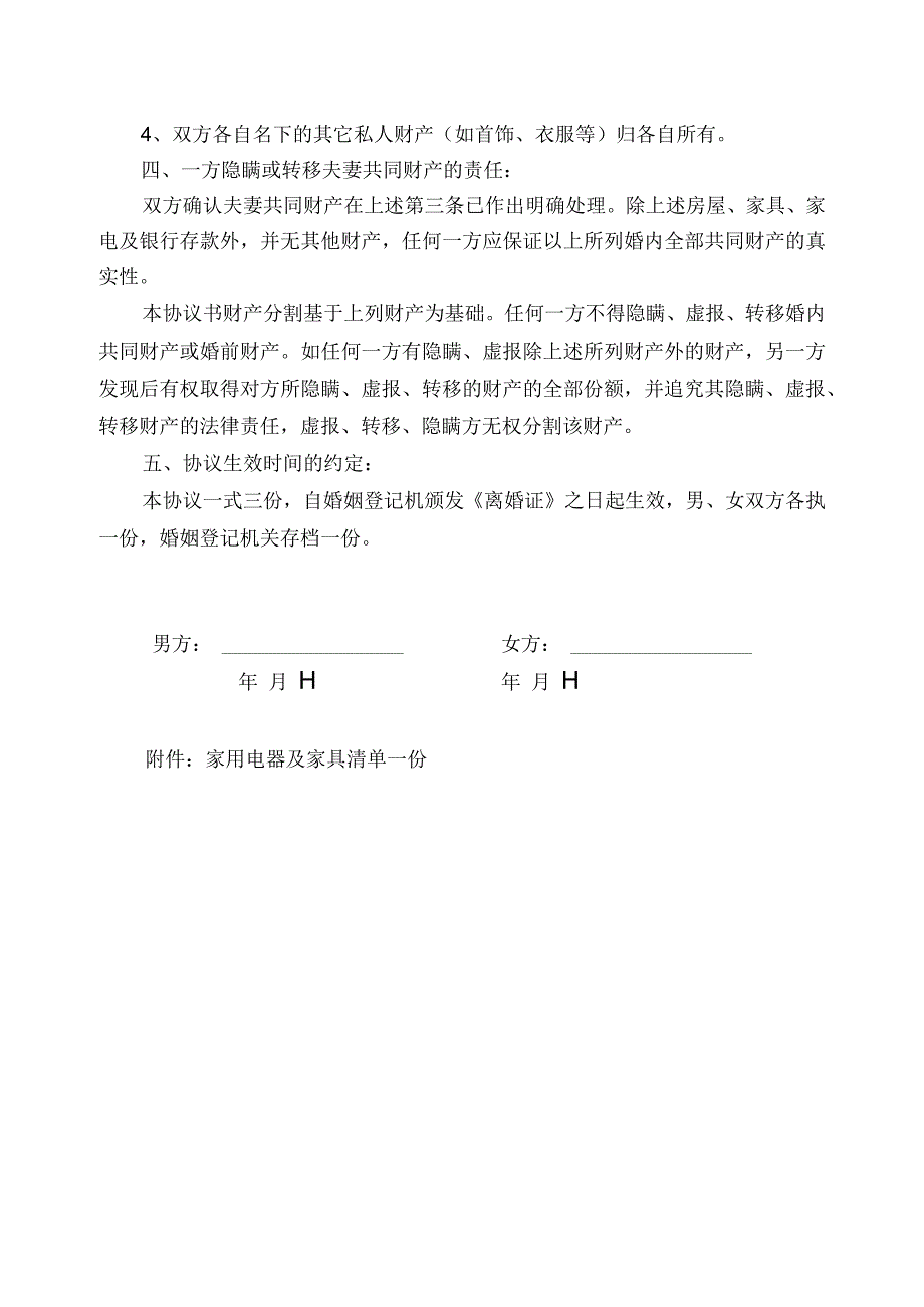 离婚协议模板--子女已成年.docx_第2页