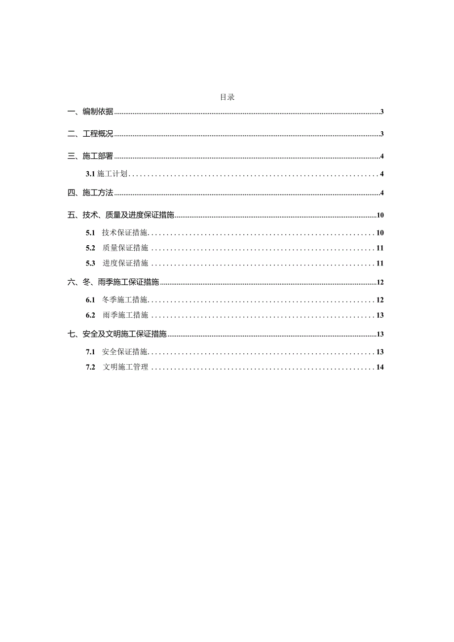 肥西县高店乡长镇安置点建设项目抹灰施工方案.docx_第2页