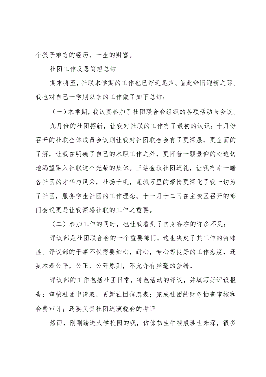 社团工作反思简短总结.docx_第2页