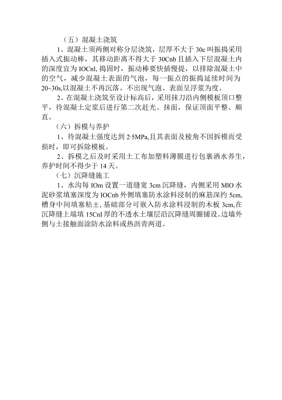 矩形水沟施工控制要点.docx_第2页