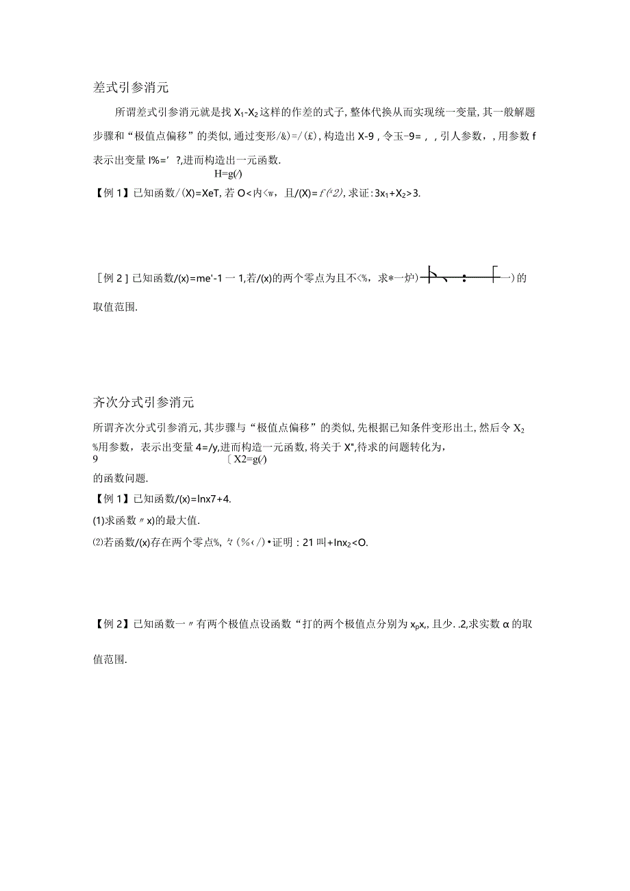 第13讲双变量问题（原卷版）.docx_第2页