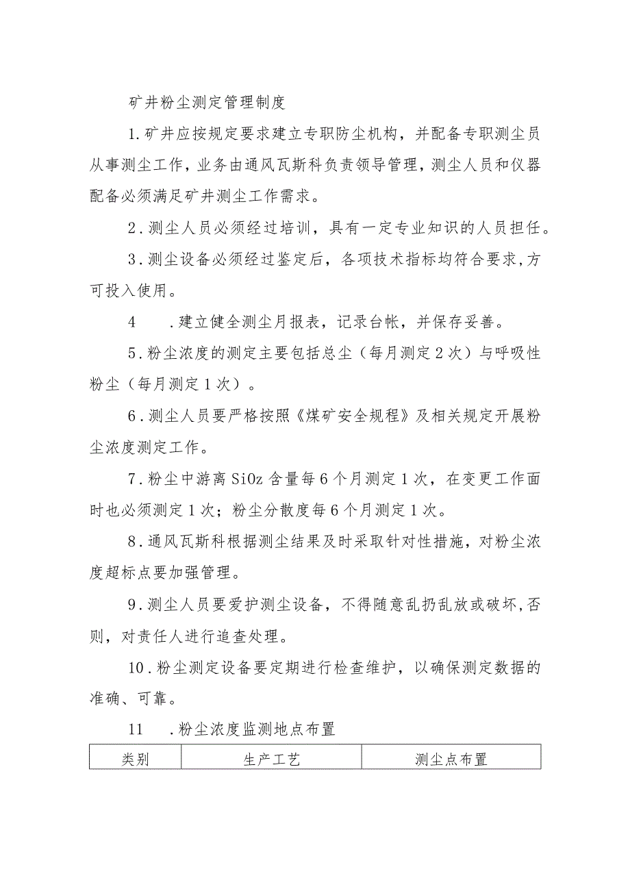 矿井粉尘测定管理制度.docx_第1页