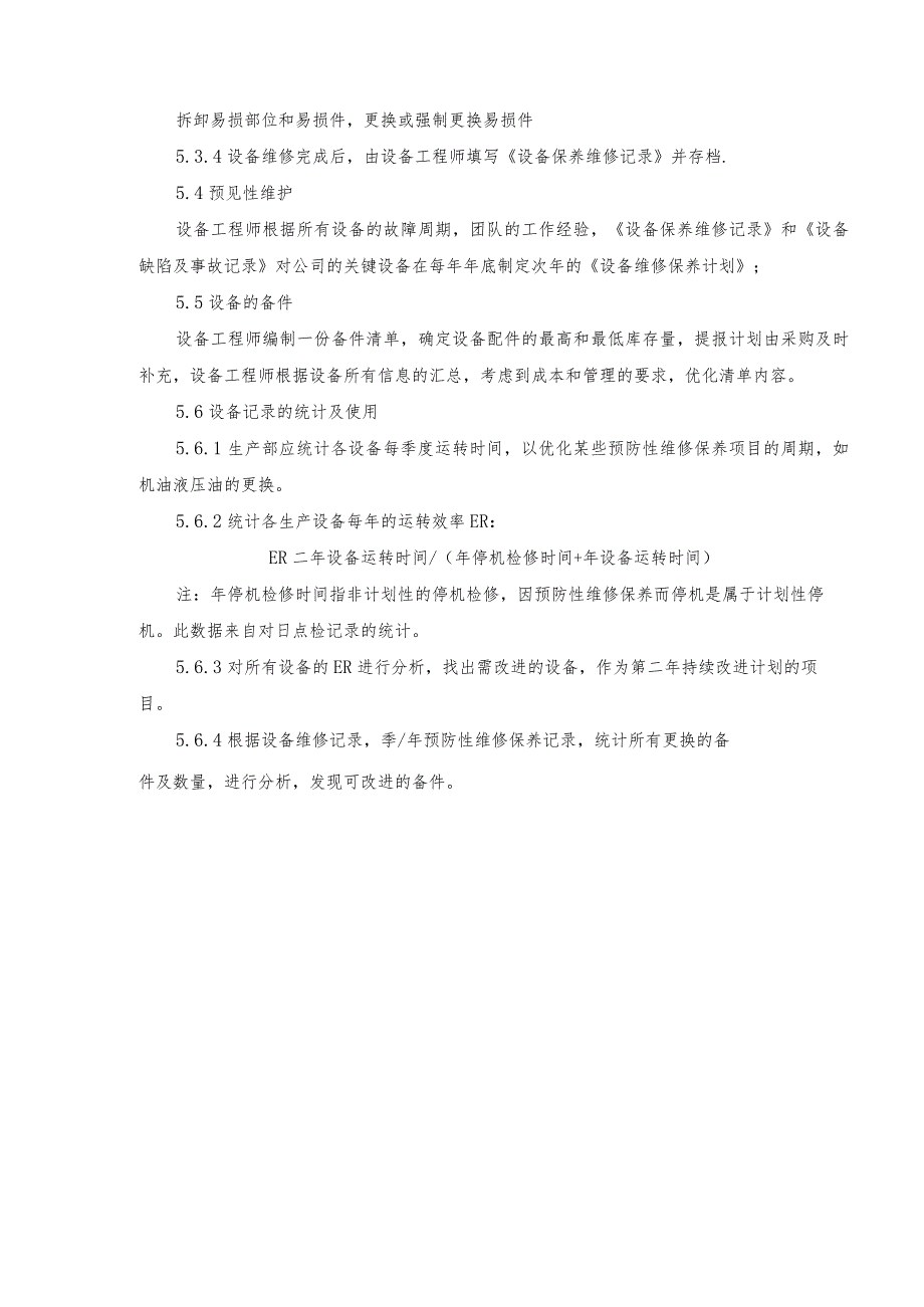 设备预防性、预见性维护指导书.docx_第3页